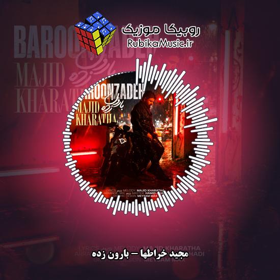 دانلود آهنگ مجید خراطها بارون زده 2 دانلود آهنگ بارون زده مجید خراطها